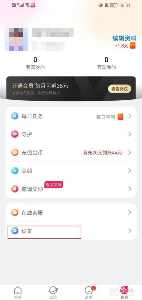 心心相印怎么开启接收新消息通知?