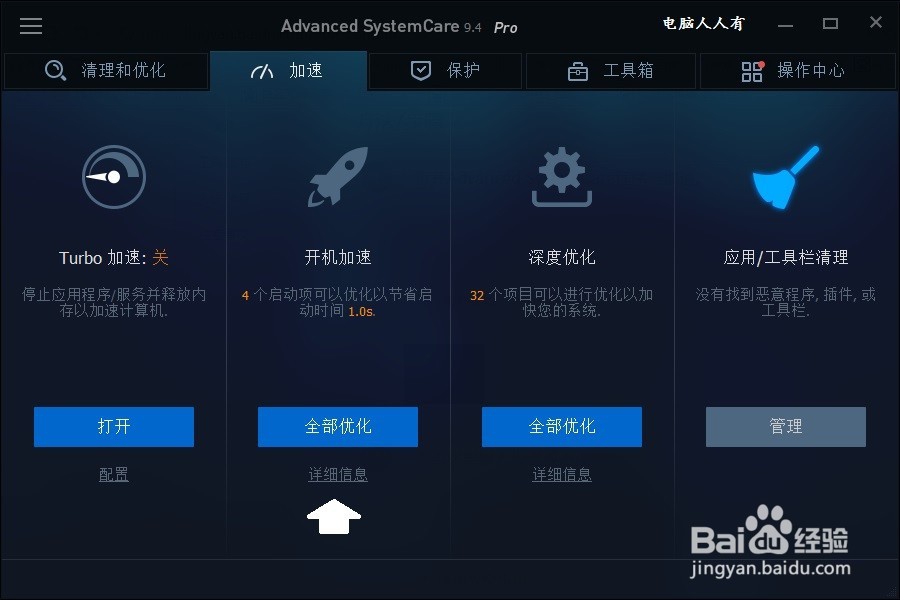 如何使用Advanced SystemCare优化启动项