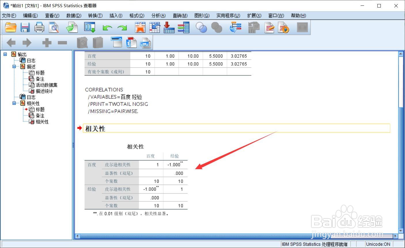 spss怎么分析数据