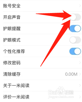 一米阅读怎样关闭声音