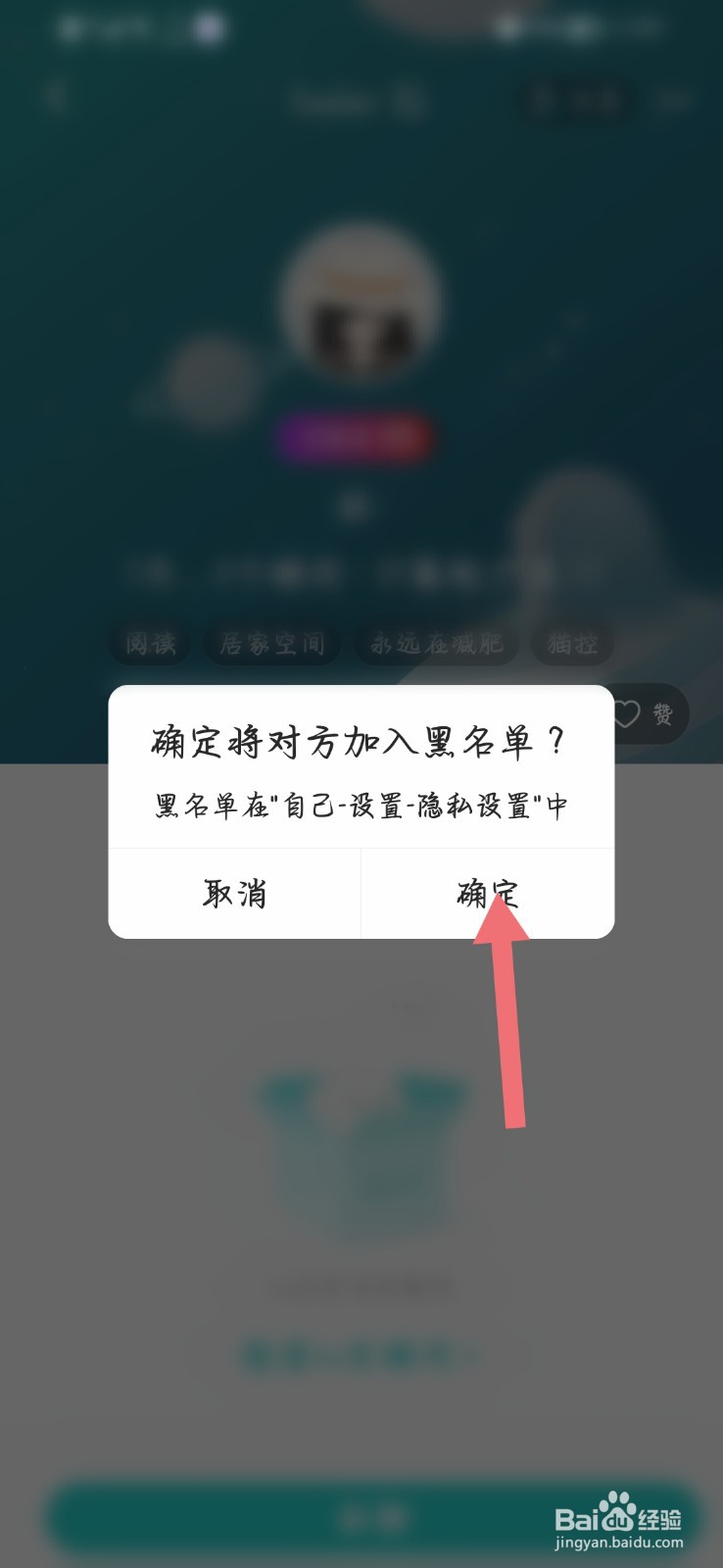 soul怎么拉黑对方