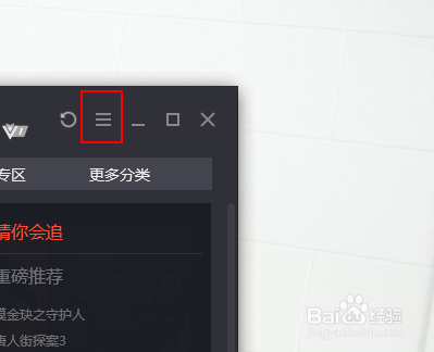 腾讯播放器如何调整视频色相