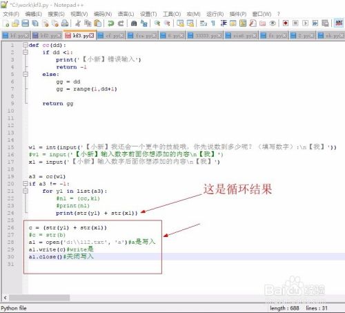 Python3 循环输出的每次结果如何写入文件 百度经验