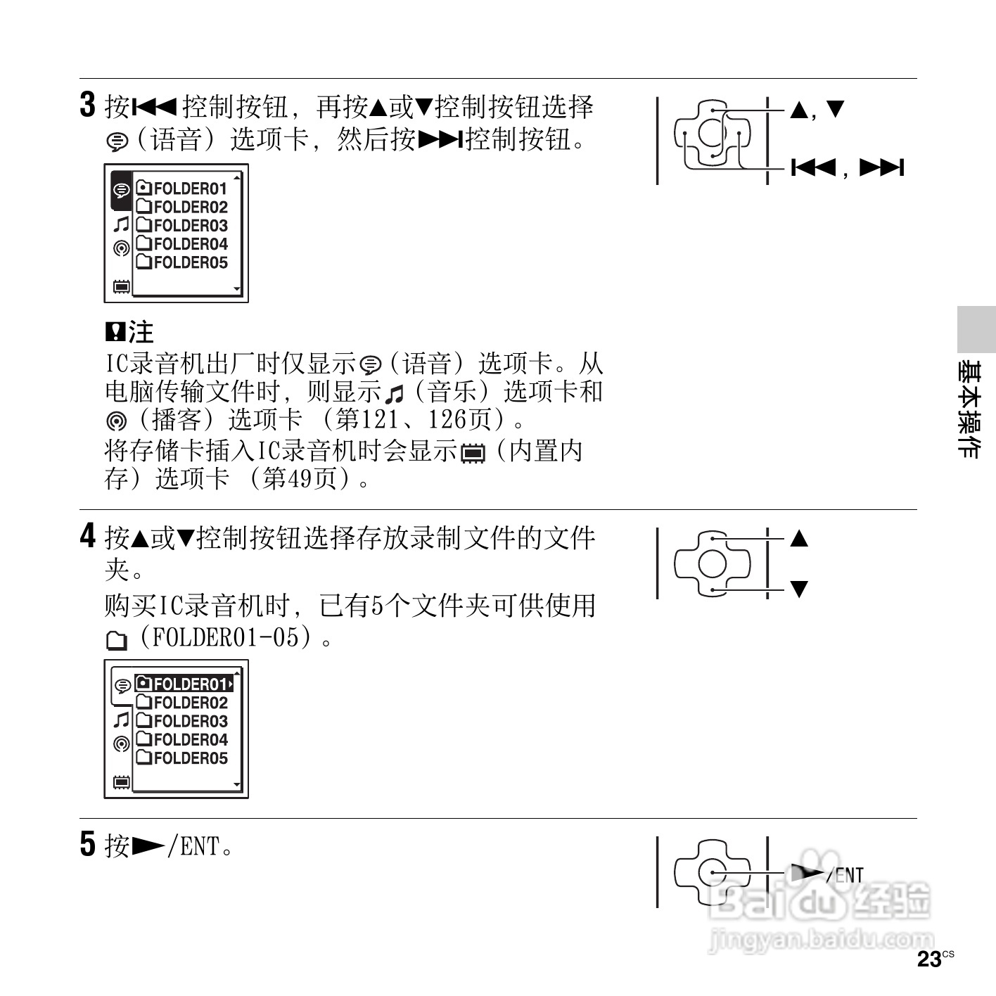 索尼ICD-SX712数码录音笔使用说明书:[3]