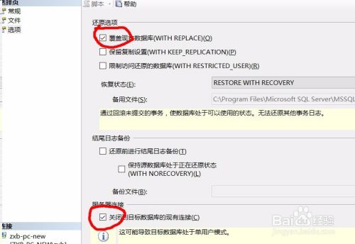 还原数据库失败怎么办 百度经验