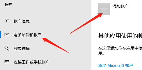 win10无法登录微软账户