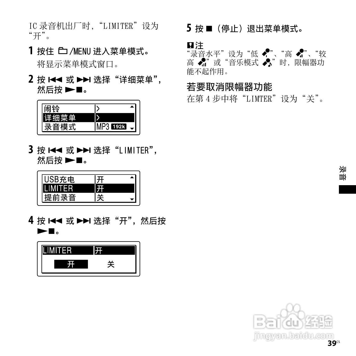 索尼ICD-SX950数码录音笔使用说明书:[4]