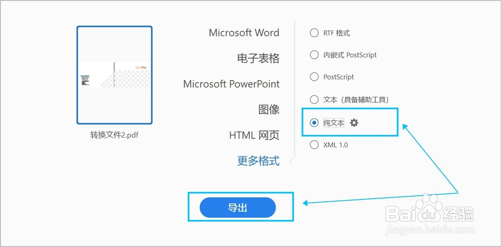 PDF转TXT格式怎么转？