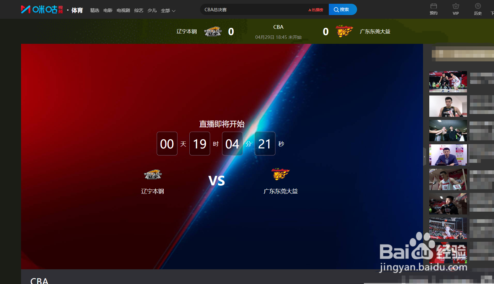 电脑端怎么看cba直播