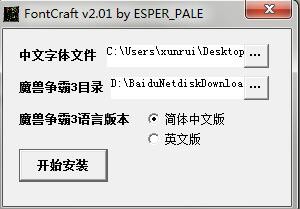 魔兽争霸如何更改字体？魔兽改字体方法