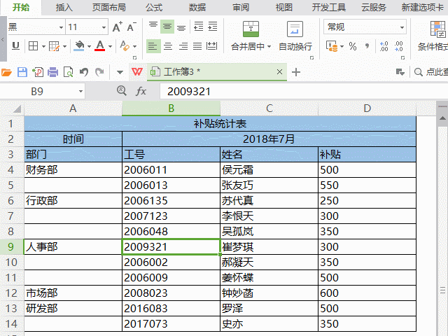 WPS怎么合并单元格