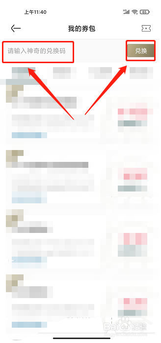亚朵app怎样兑换优惠券