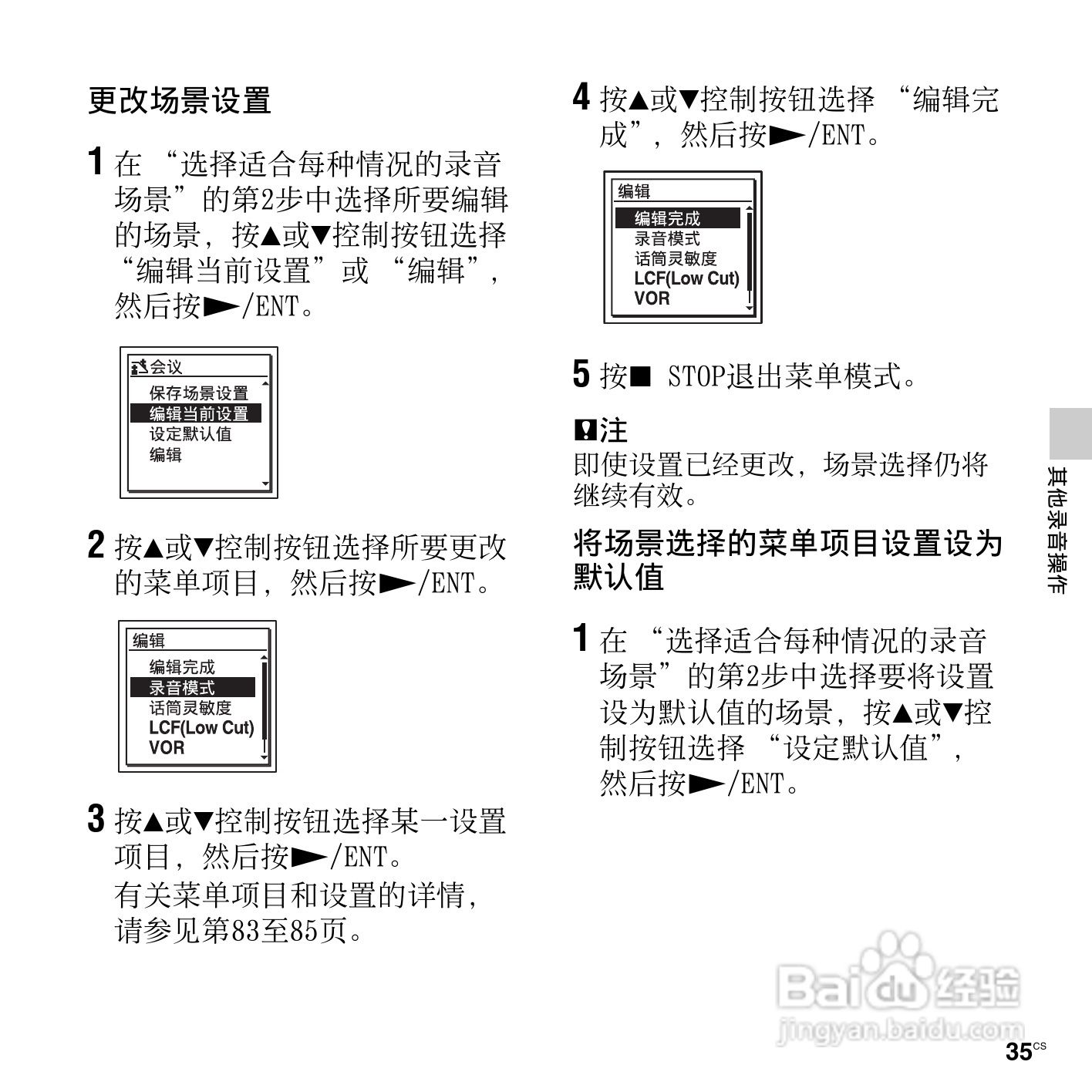 索尼ICD-UX512F数码录音笔使用说明书:[4]