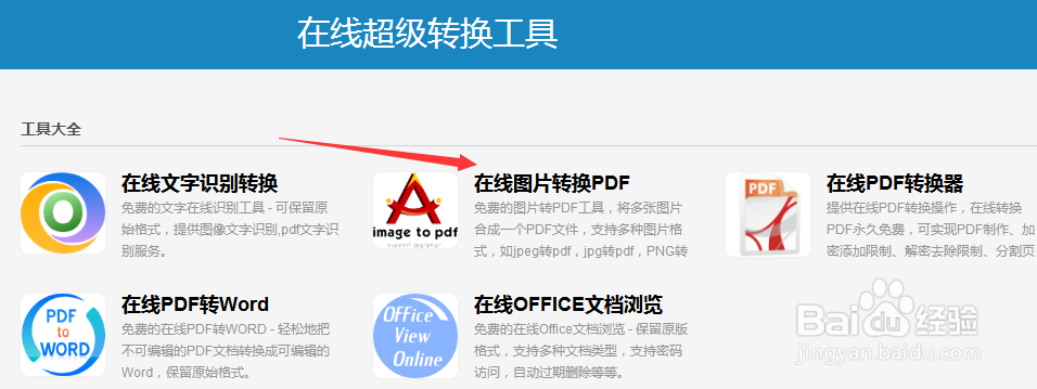 JPG如何保存为PDF格式图片怎么转为PDF
