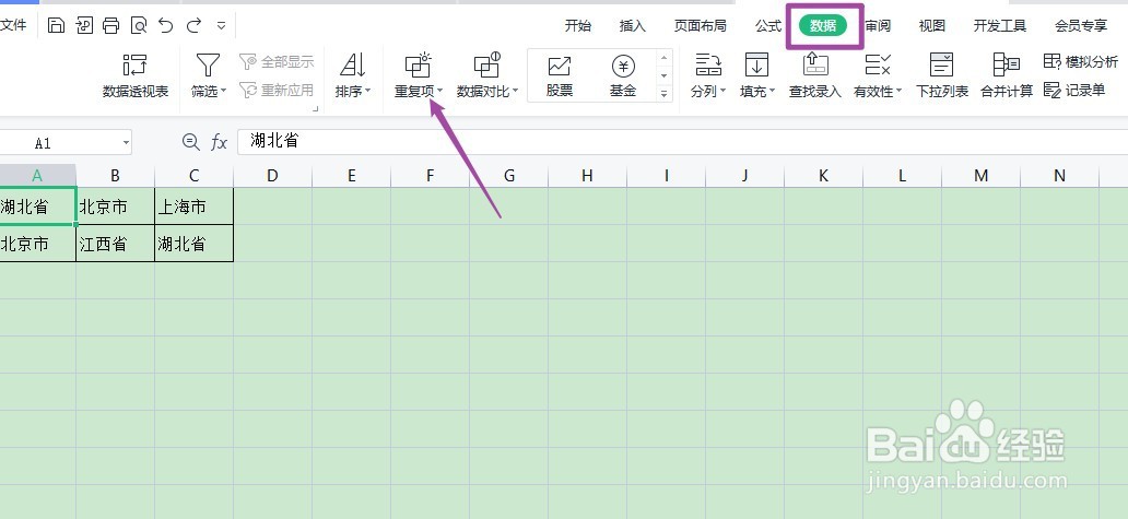 WPS表格如何查找重复项