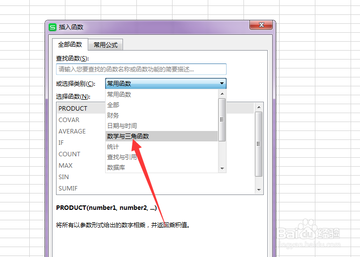 如何用Excel做加减乘除的函数运算