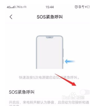 vivo手机如何设置紧急呼叫