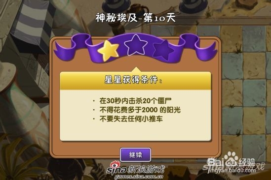 植物大战僵尸2中文版神秘埃及第十关：[2]二星