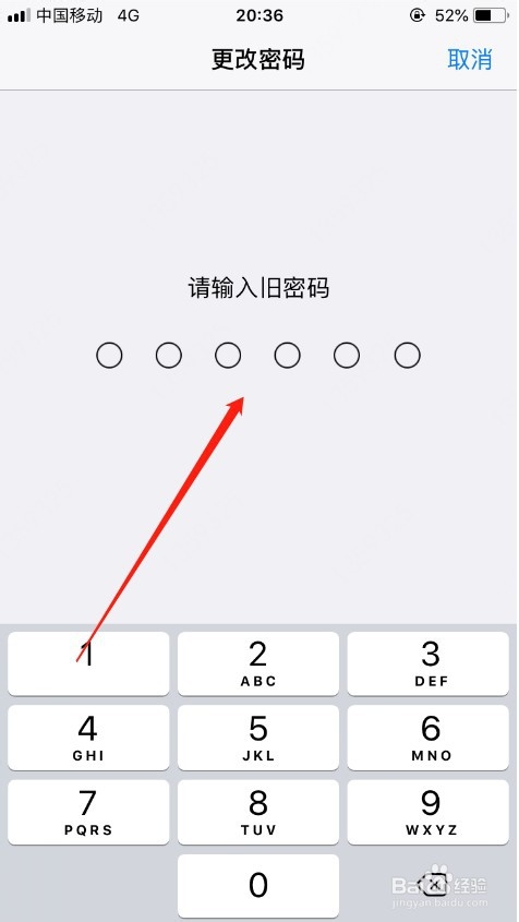 苹果手机怎么修改锁屏密码