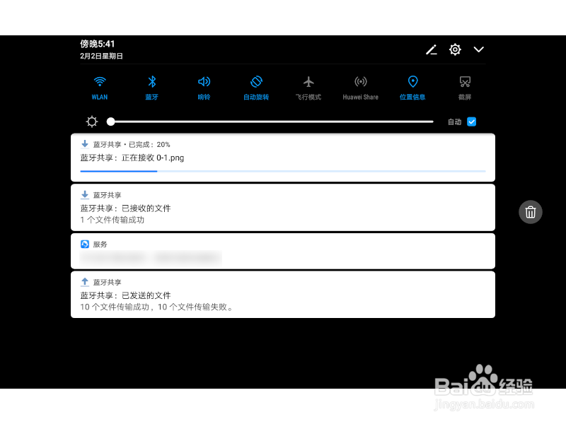 通过蓝牙从 Win10 电脑向平板电脑传输文件
