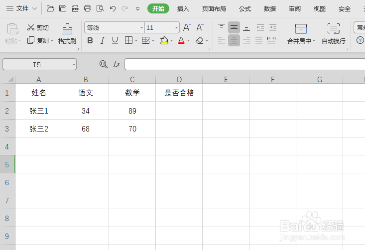wps中excel怎么判断是否合格
