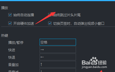 怎么设置视频播放自动跳过广告或者片头