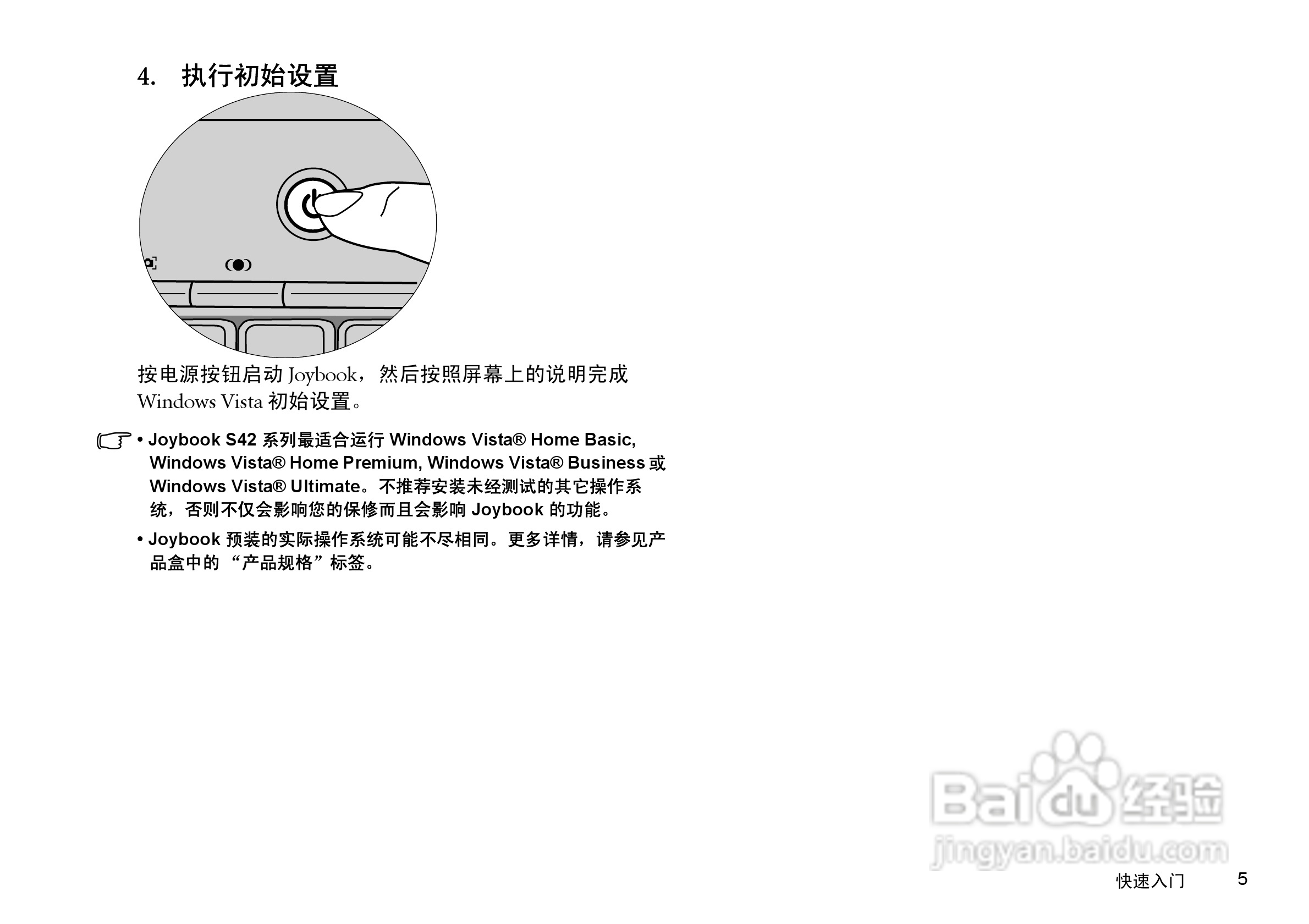 明基Joybook S42笔记本使用说明书:[1]