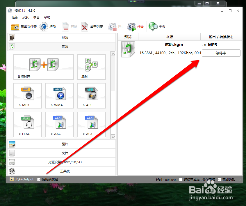 kgm怎么转换为mp3