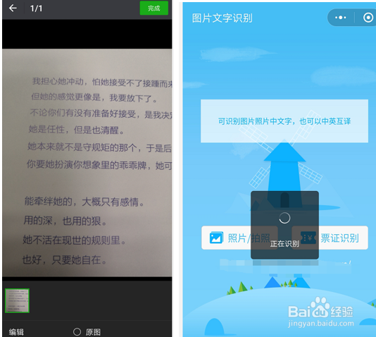 小程序如何将图片转为Word文字