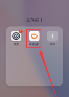 我是滴滴司机，接了滴滴的预约单，第二天去接顾客我在哪里可以看到预约的单子，接到顾客怎么操作开始计费