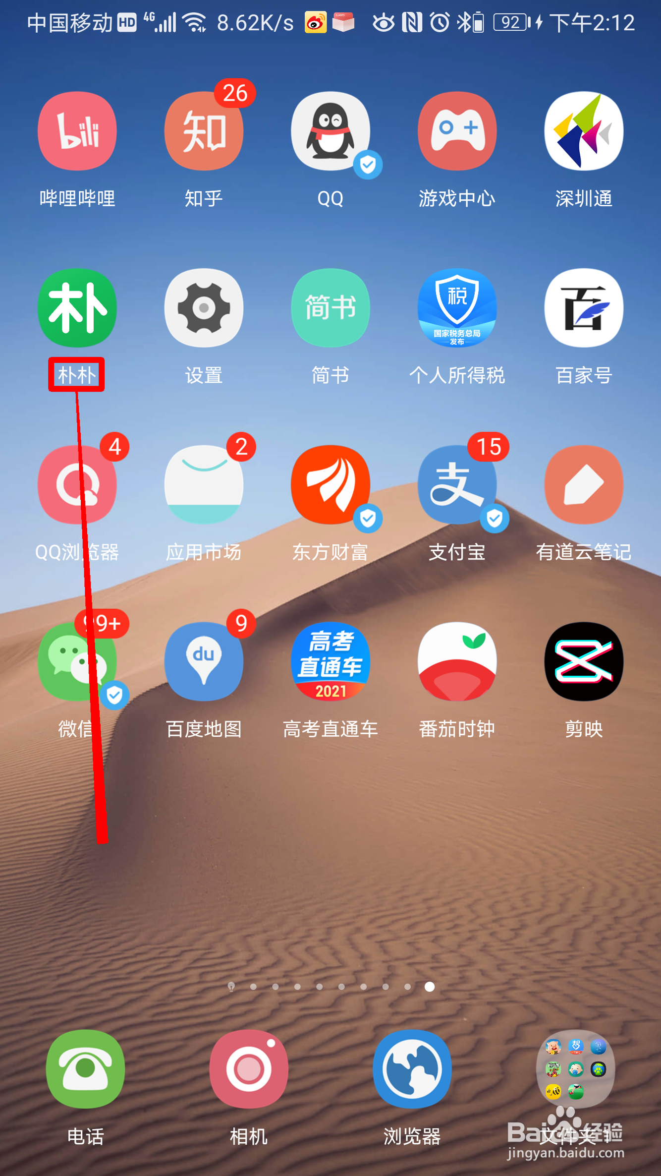 朴朴怎么挑选驱蚊液