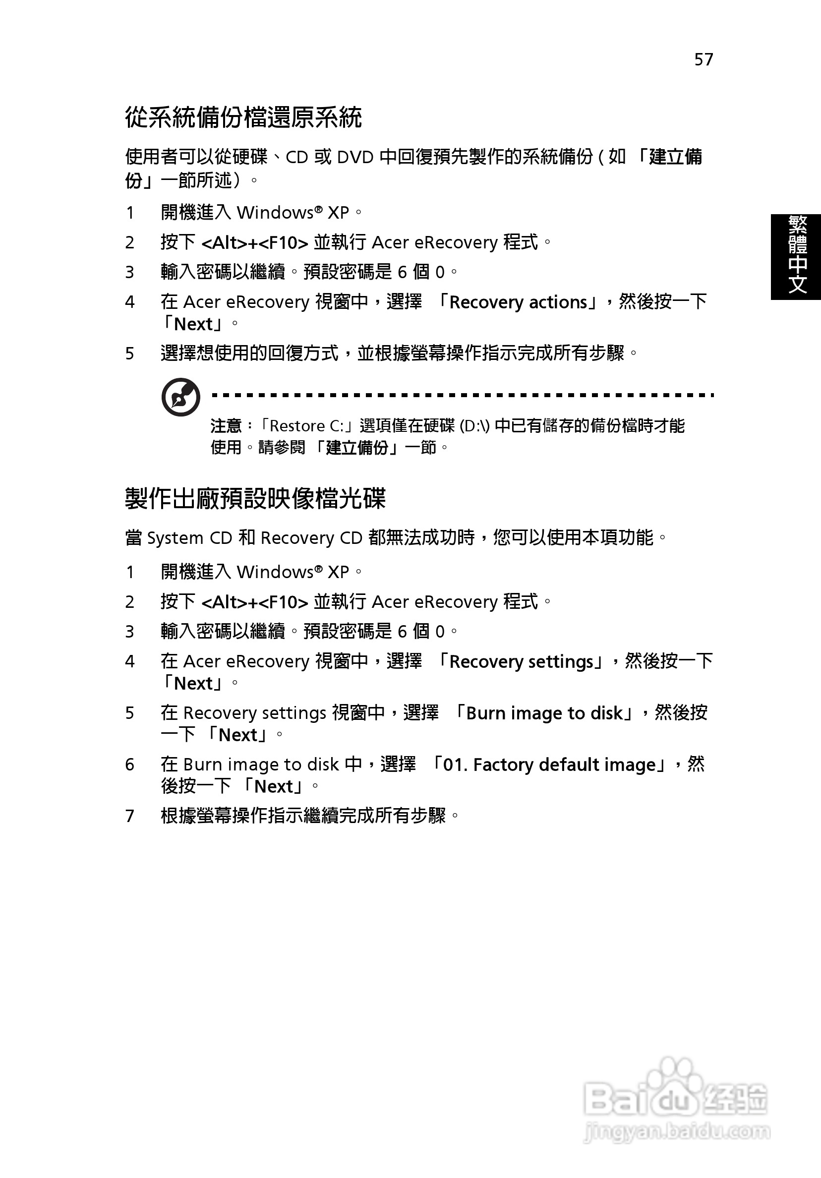 宏碁Aspire 5000系列笔记本使用说明书:[7]