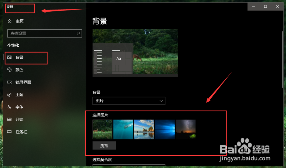 win10如何更换电脑桌面背景