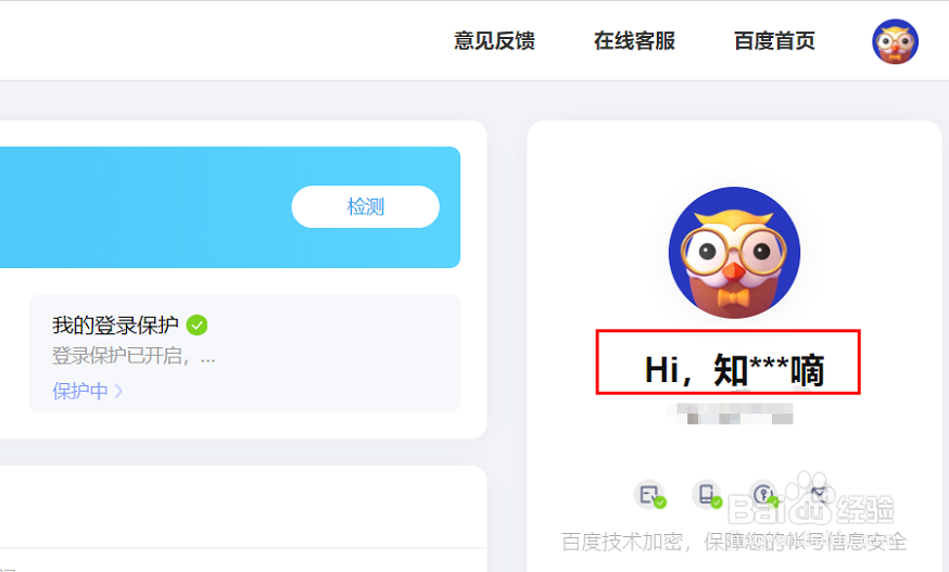 如何设置百度账号用户名