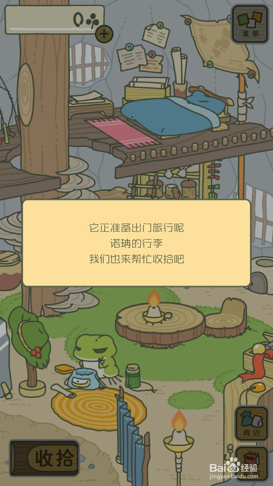 旅行青蛙写真攻略