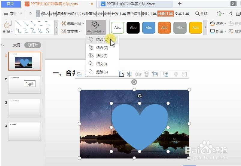 WPS教程:PPT图片的四种裁剪方法