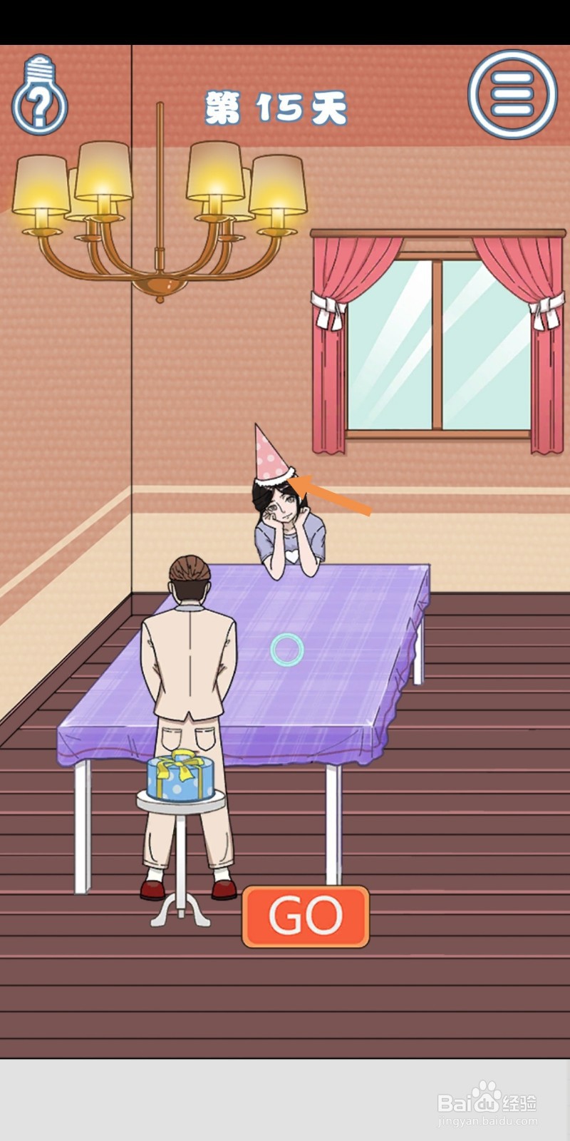 拆散情侣大作战5第14-15天怎么过关