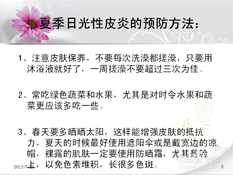 日光性皮炎能 根 治 吗