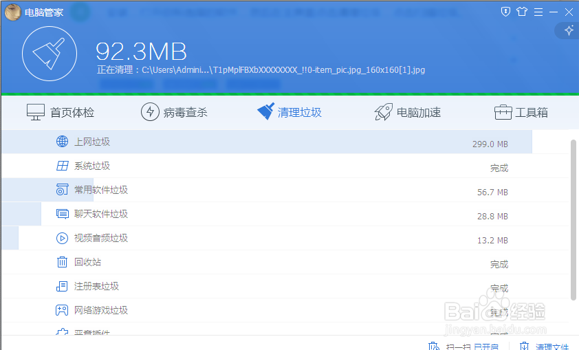 如何迅速深度的清除系统缓存