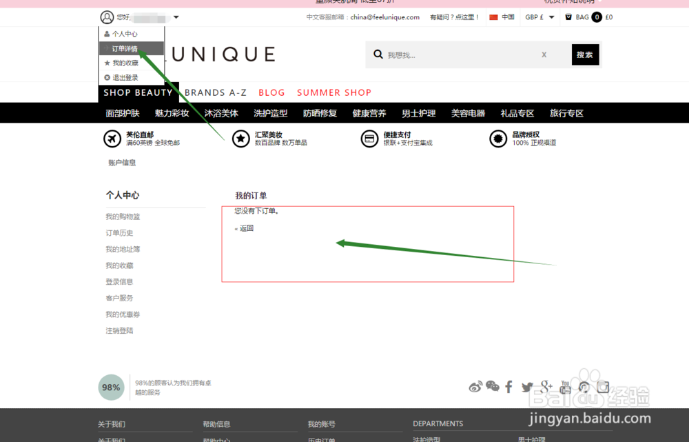 feelunique中文官网怎么查物流