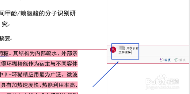Word中怎样为文字添加注释
