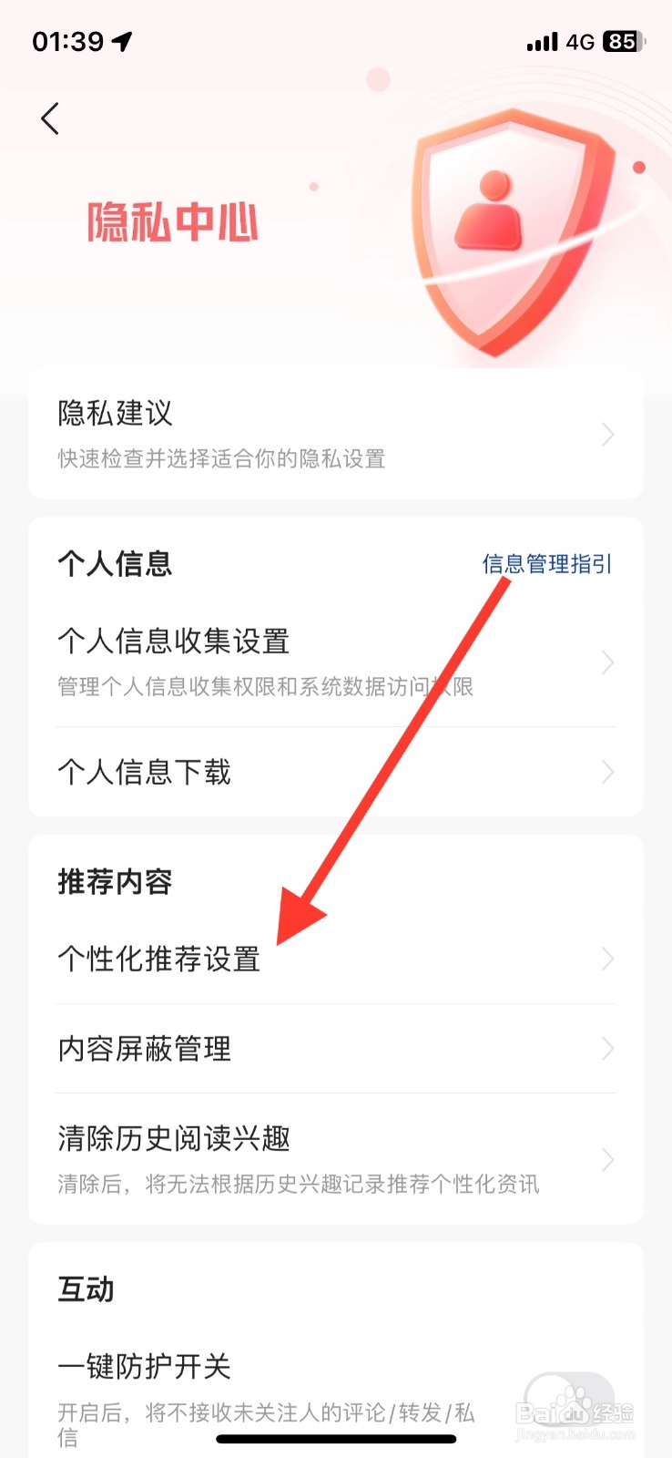 今日头条个性化推荐如何关