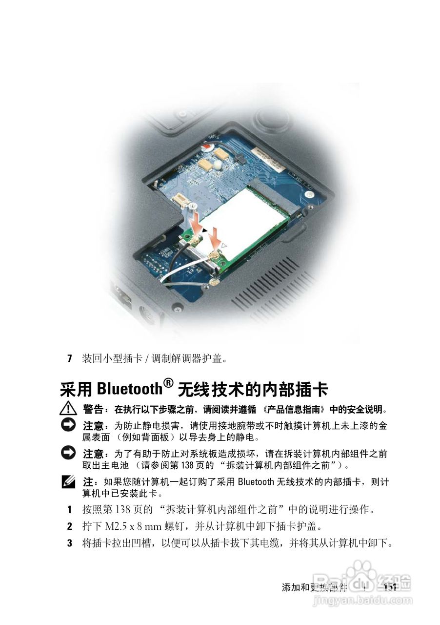 戴尔Precision M6300笔记本电脑使用说明书:[16]