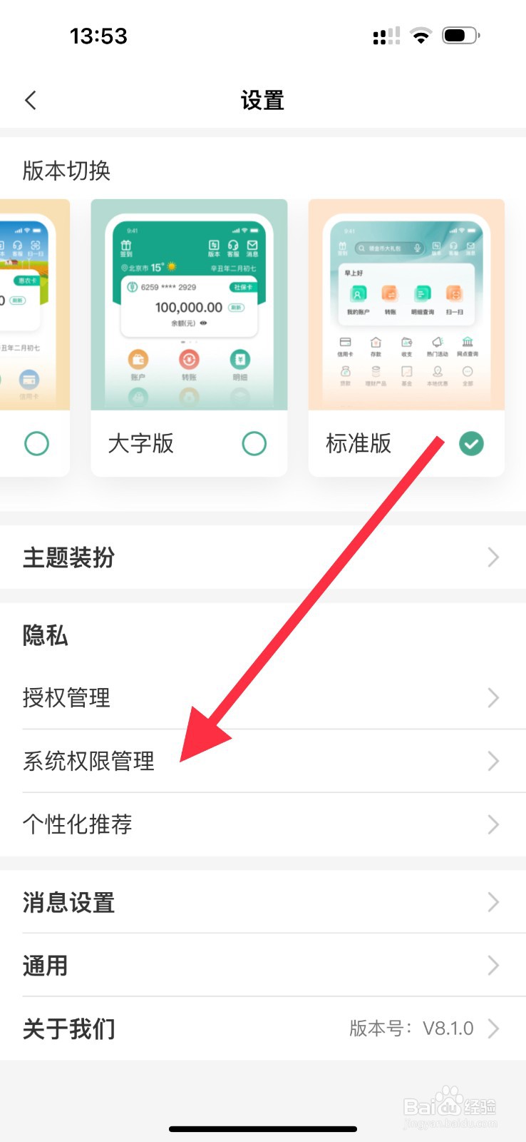 中国农业银行怎么查看系统权限管理