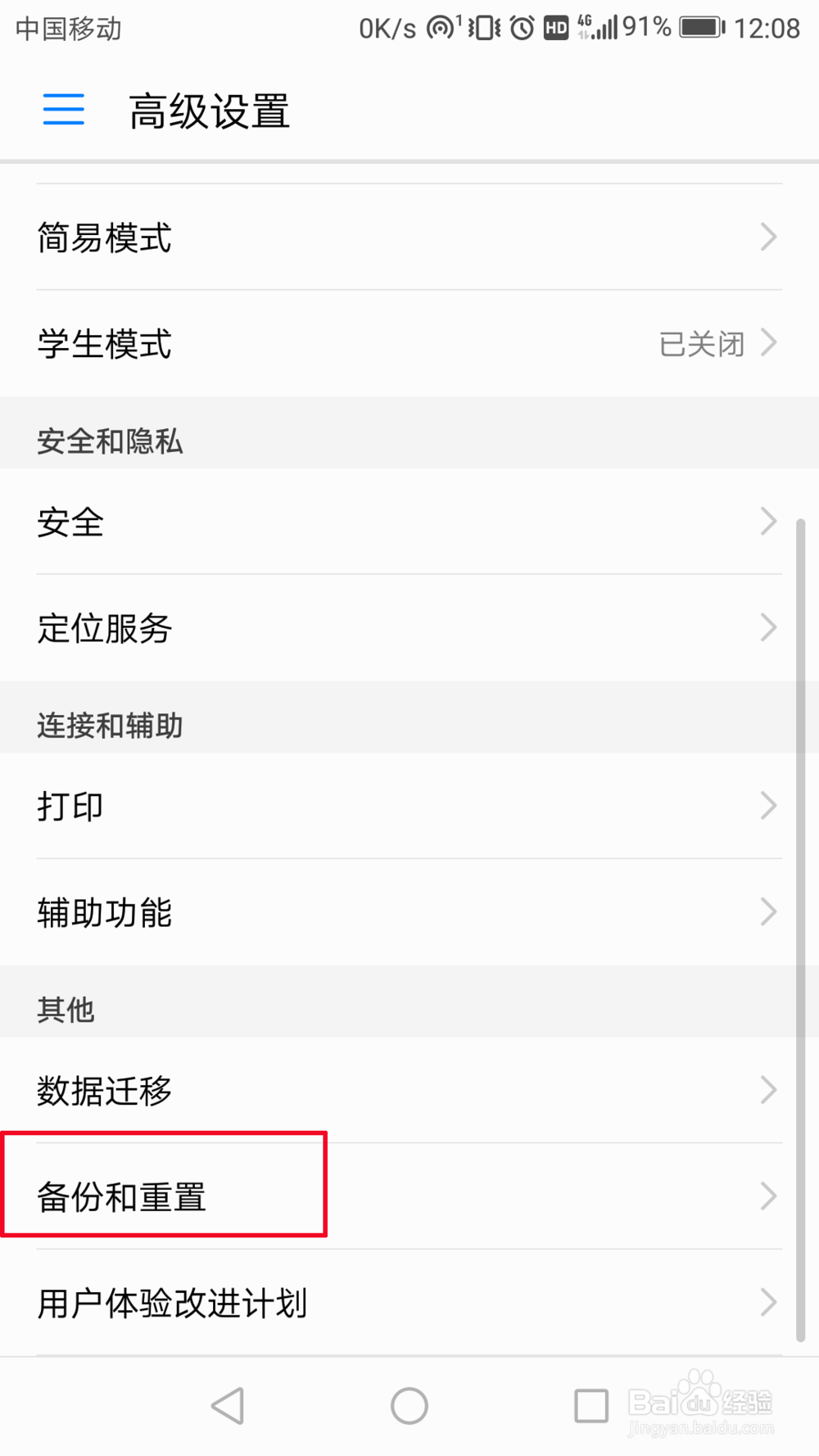 华为手机恢复出厂设置在哪里