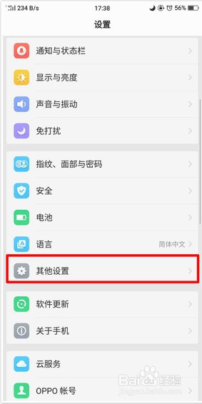 oppoa83怎么设置定时开关机