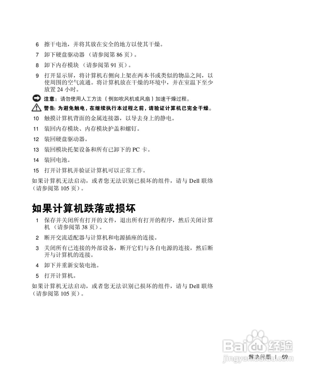 戴尔Inspiron 4150笔记本使用说明书:[7]