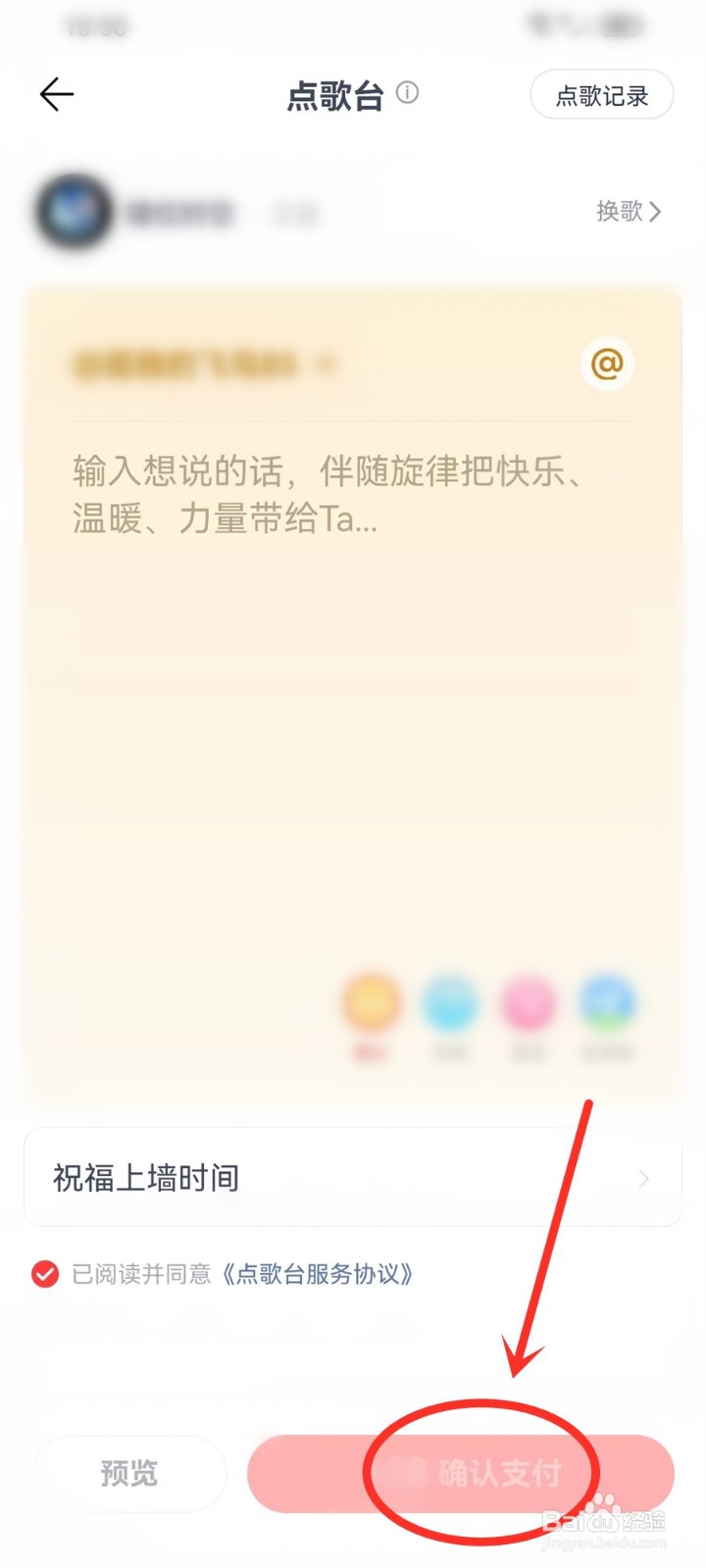 网易云音乐点歌台在哪里