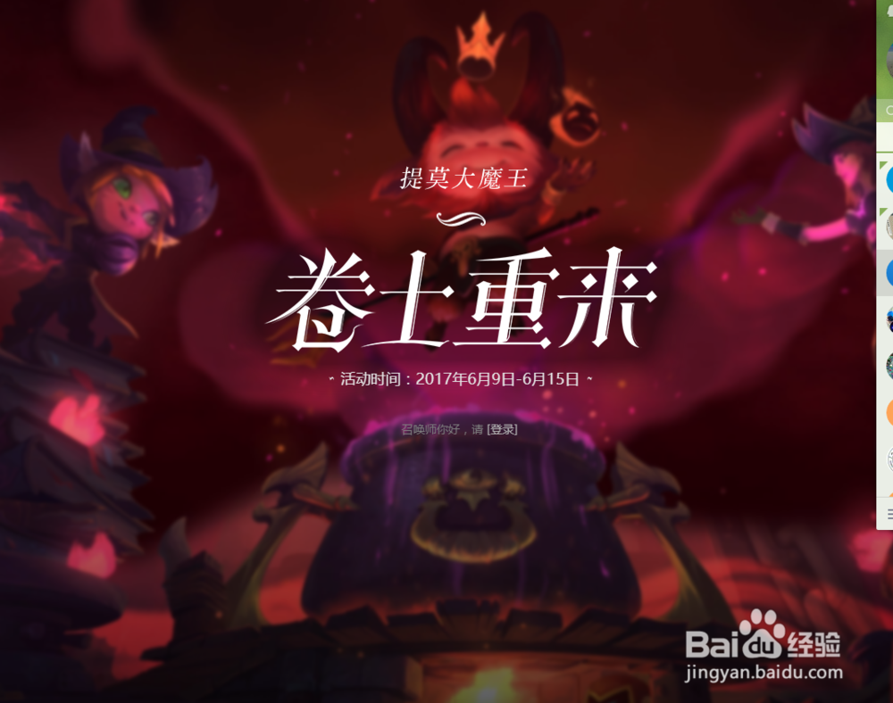 lol怎么获得魔王之心