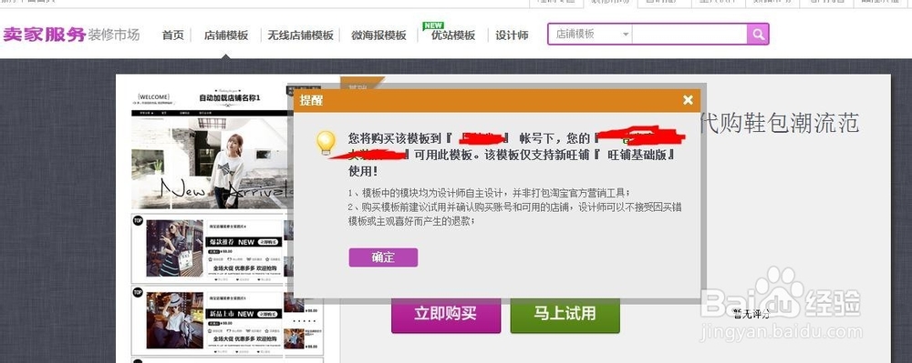 淘宝店铺如何购买精美模板